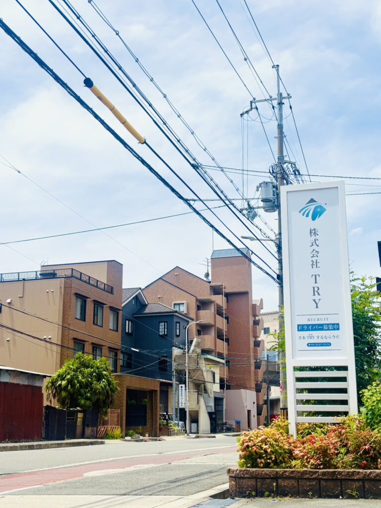 株式会社TRY　看板
