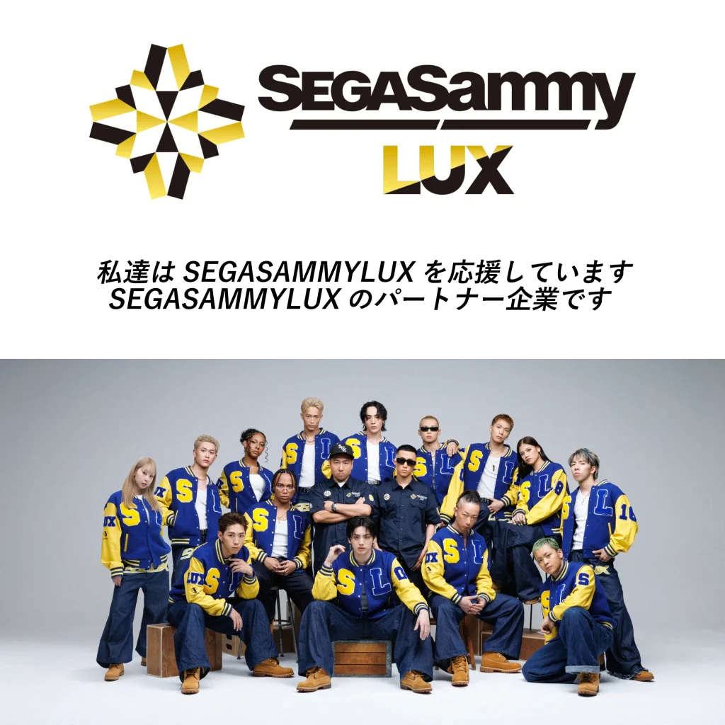 私達はSEGASAMMYLUXを応援しています！